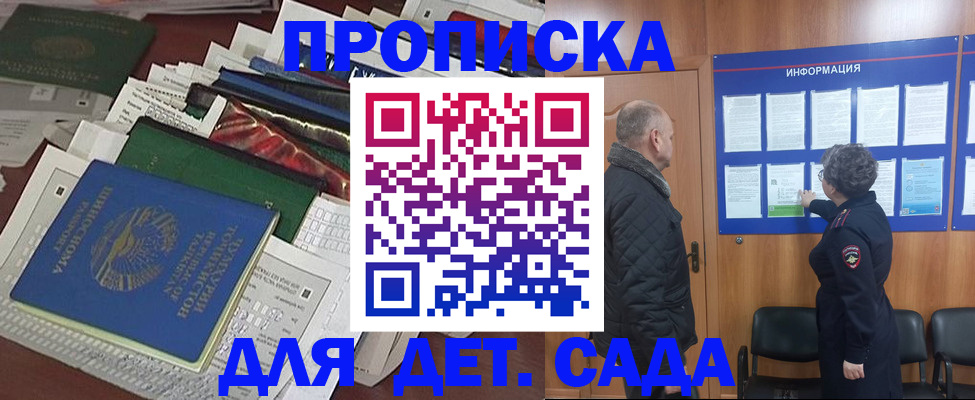 временная регистрация для всех в Шадринске