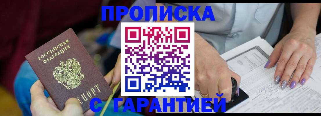 временная регистрация законно в Шадринске