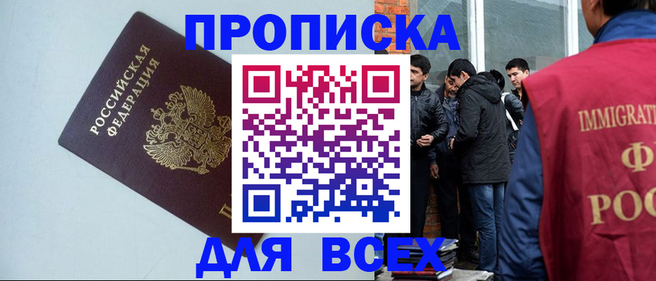 временная регистрация надежно в Шадринске