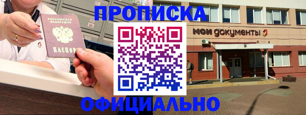 прописка для военкомата в Шадринске