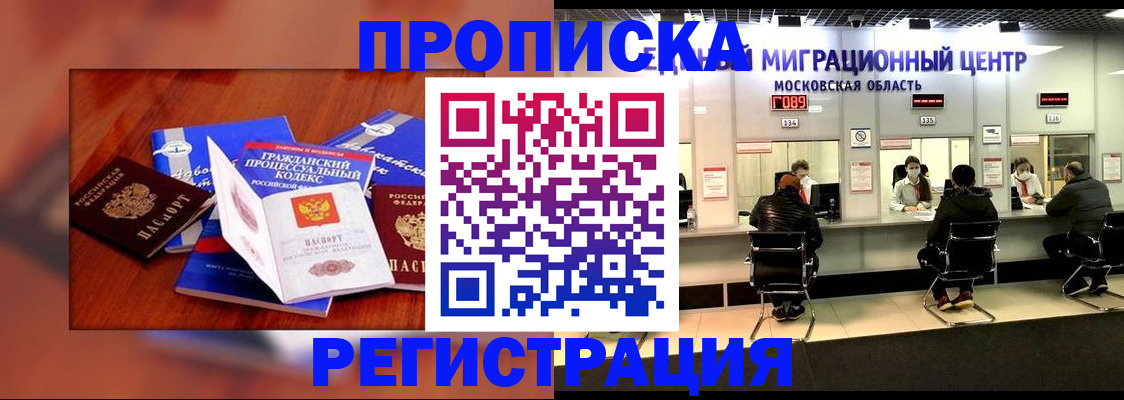 временная регистрация надежно в Шадринске