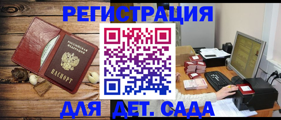 временная регистрация в Шадринске